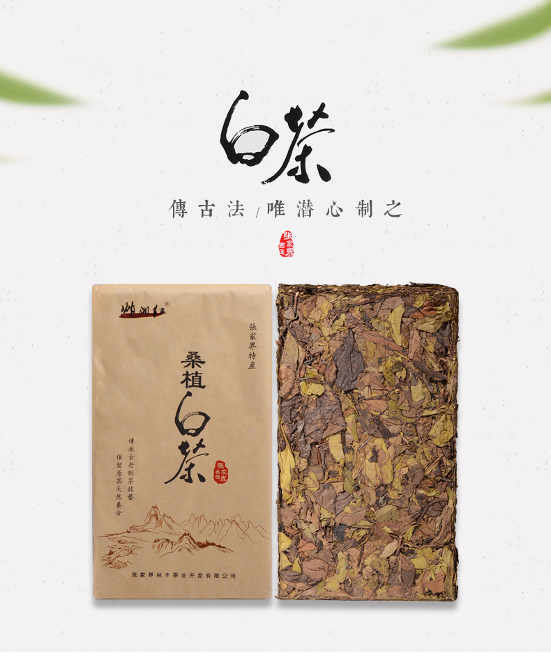 張家界林豐茶葉開發有限公司,張家界茶葉開發,茶葉種植,桑植白茶加工,帥湘紅銷售